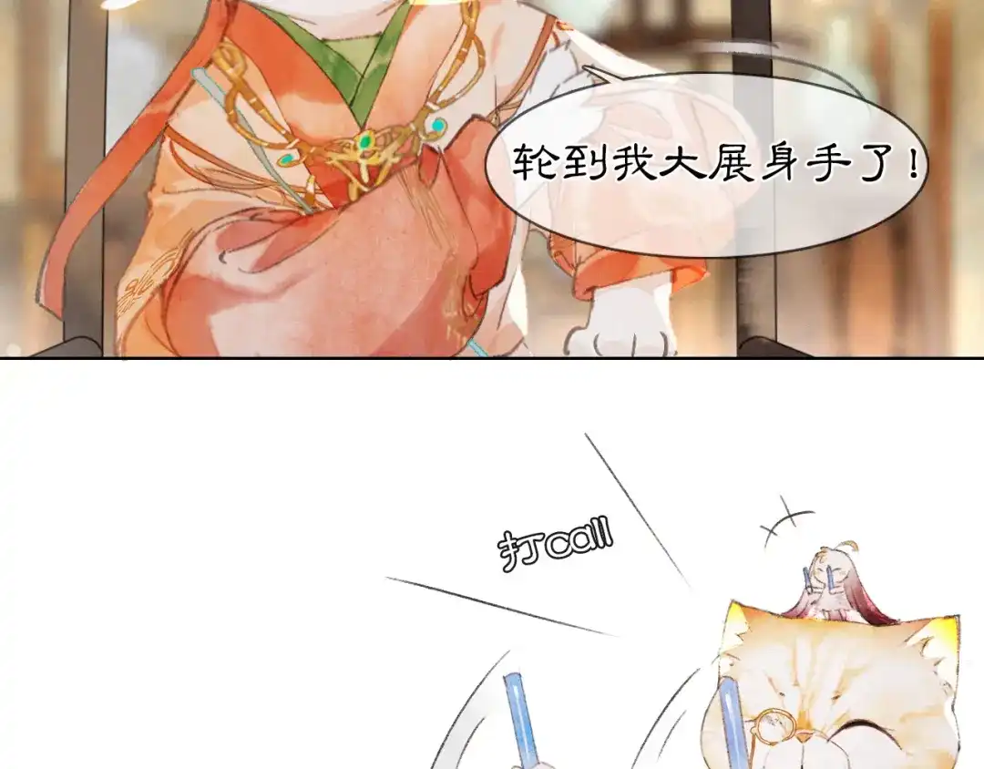 《紫禁·御喵房》第29话 你们不属于这个世界 第20页