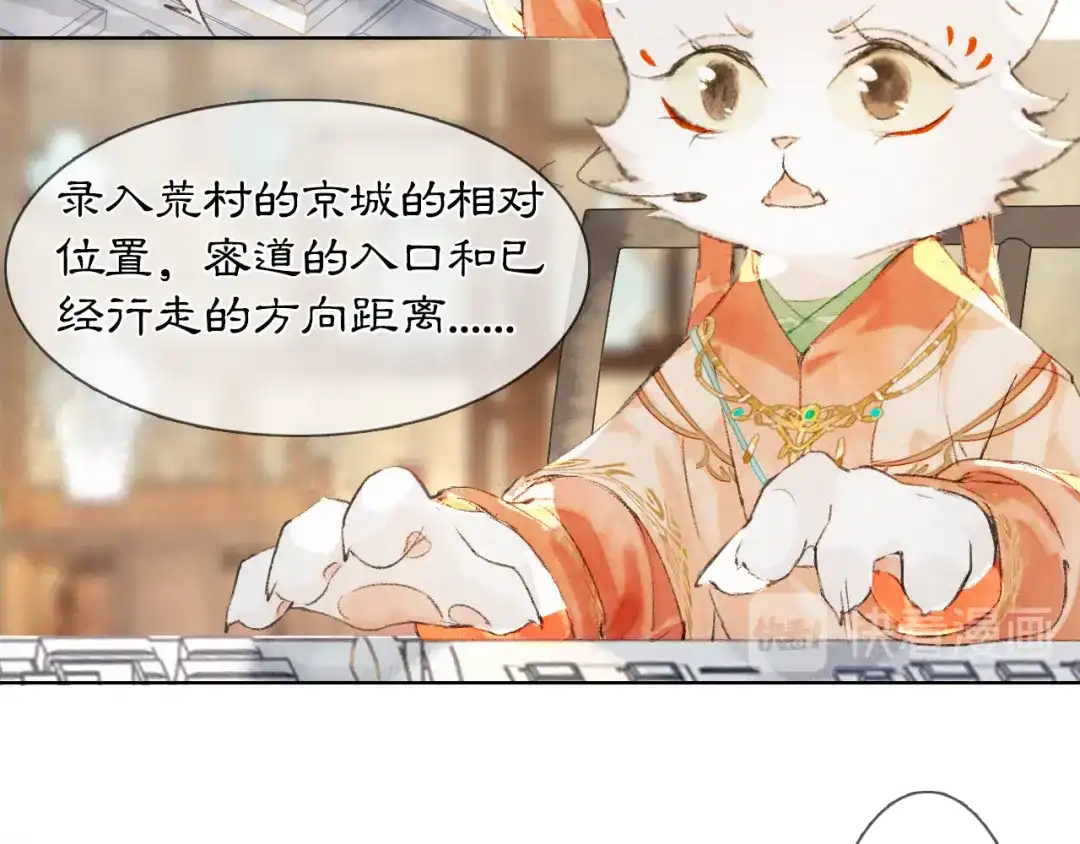 《紫禁·御喵房》第29话 你们不属于这个世界 第22页