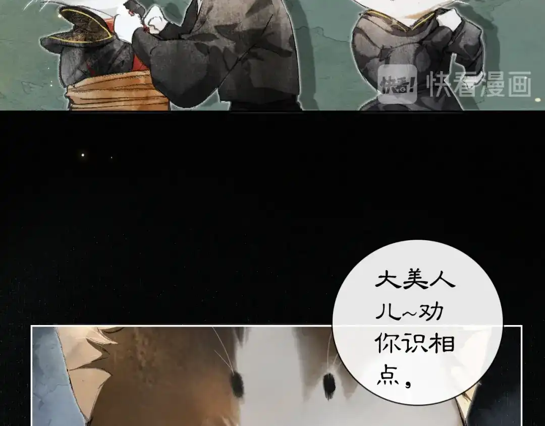 《紫禁·御喵房》第29话 你们不属于这个世界 第10页