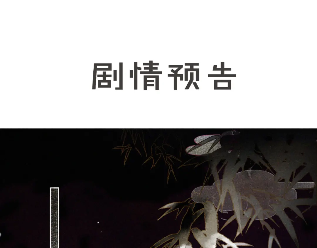 《紫禁·御喵房》第29话 你们不属于这个世界 第67页