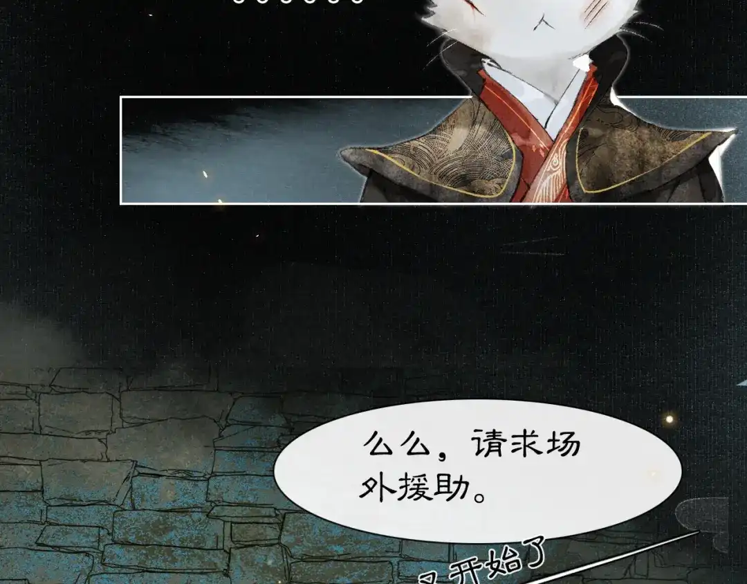 《紫禁·御喵房》第29话 你们不属于这个世界 第15页