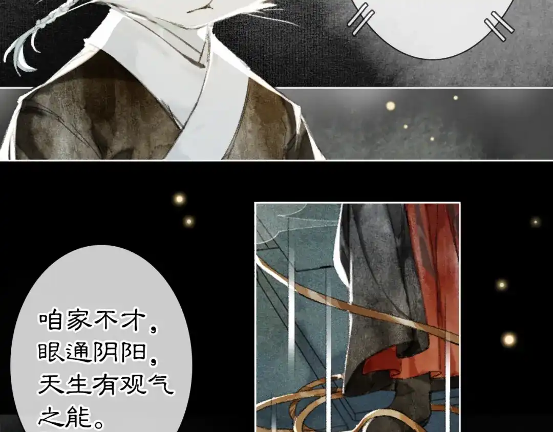 《紫禁·御喵房》第29话 你们不属于这个世界 第49页