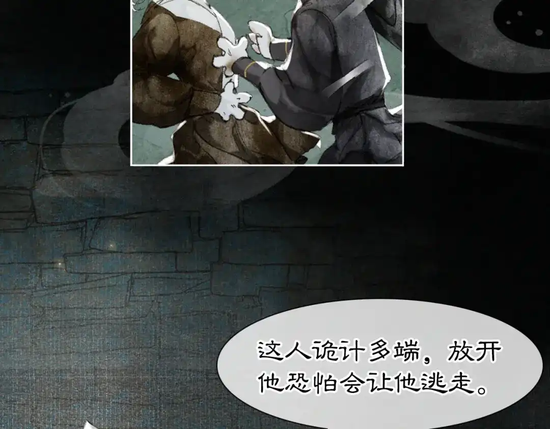《紫禁·御喵房》第29话 你们不属于这个世界 第45页