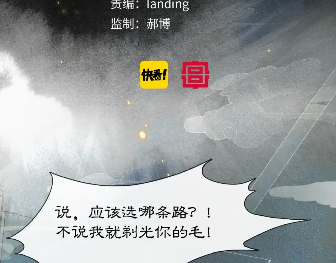《紫禁·御喵房》第29话 你们不属于这个世界 第5页