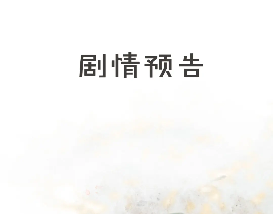 《紫禁·御喵房》第30话 飞天御猫 第68页
