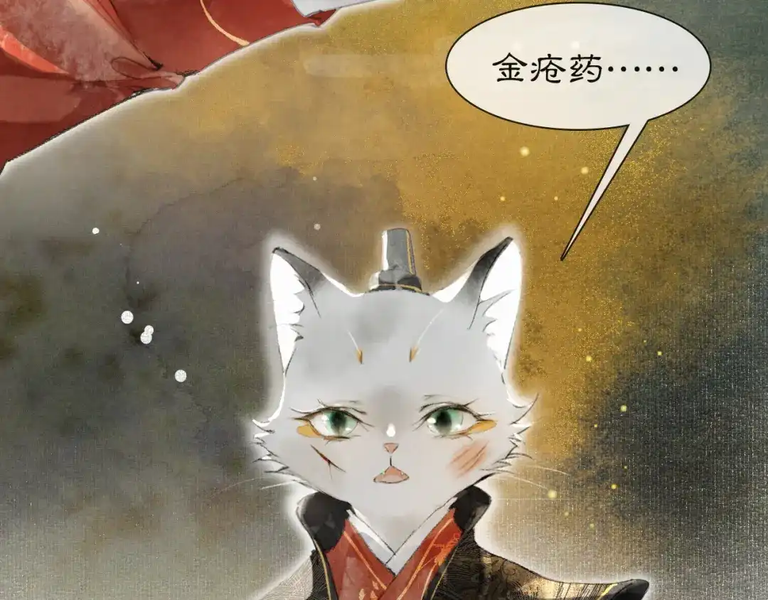 《紫禁·御喵房》第30话 飞天御猫 第17页