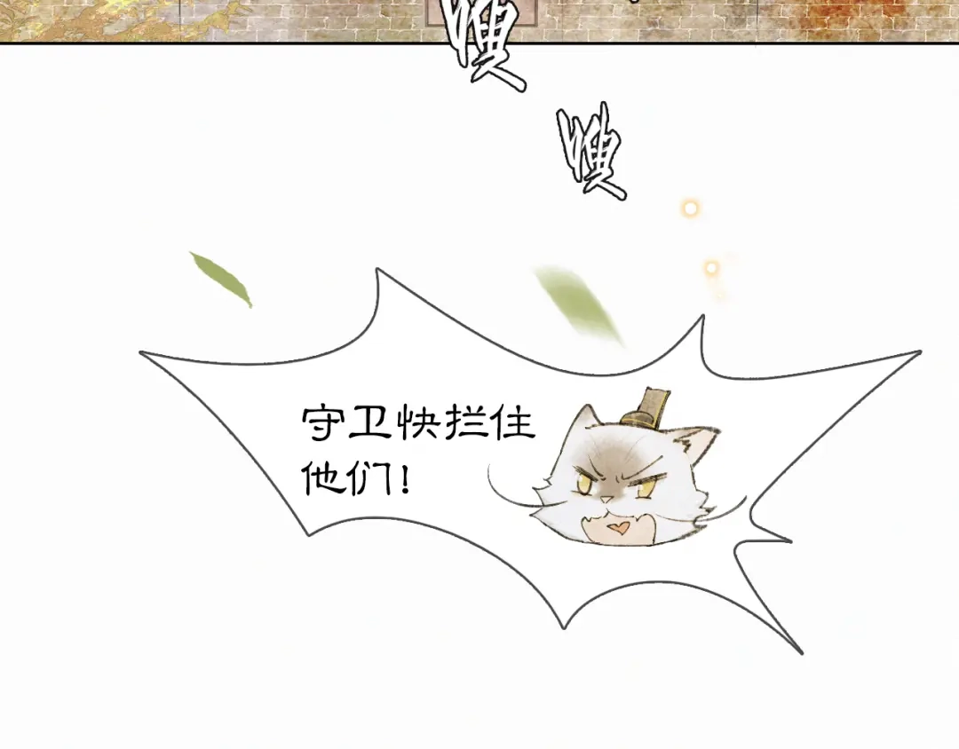 《紫禁·御喵房》第30话 飞天御猫 第59页