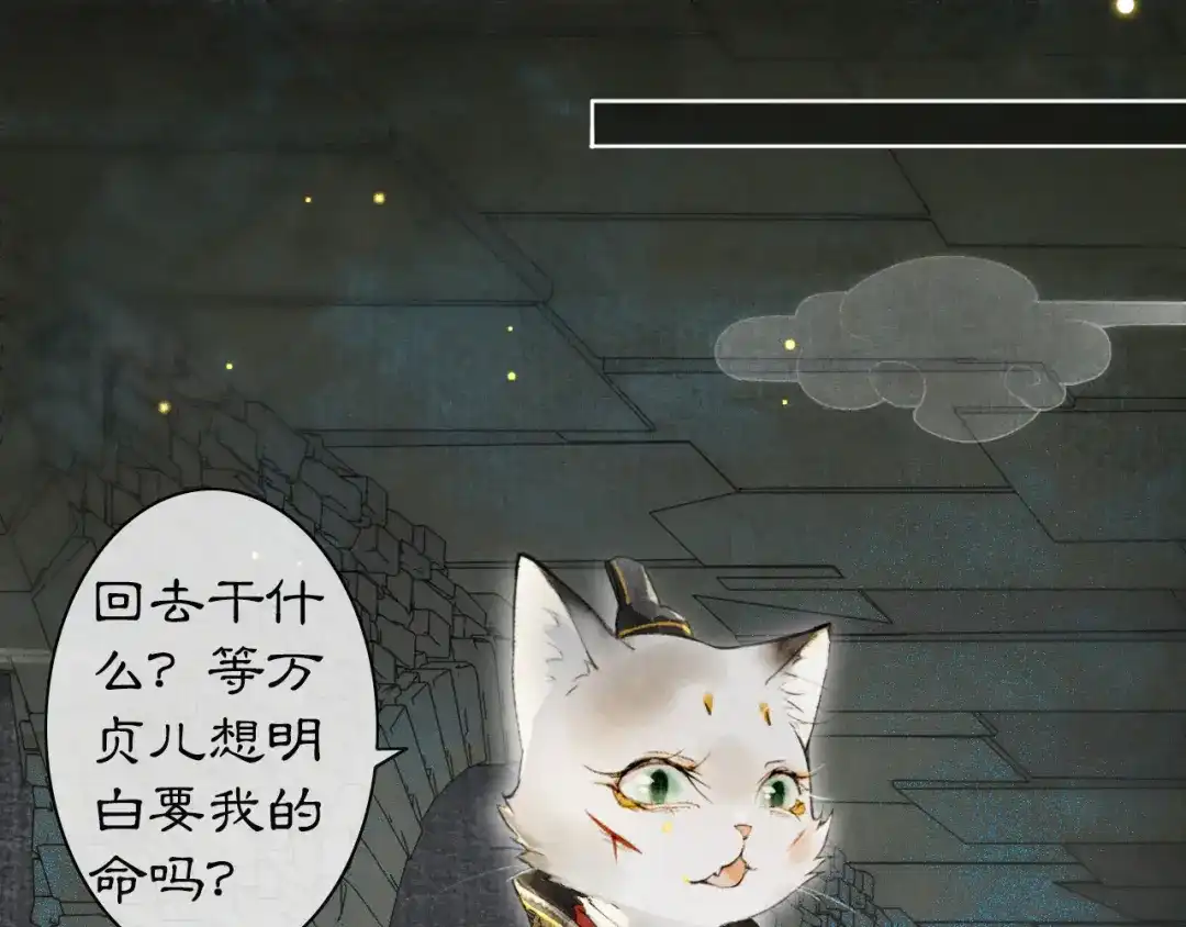 《紫禁·御喵房》第30话 飞天御猫 第1页