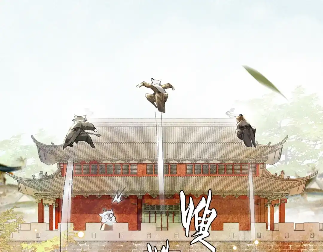 《紫禁·御喵房》第30话 飞天御猫 第58页