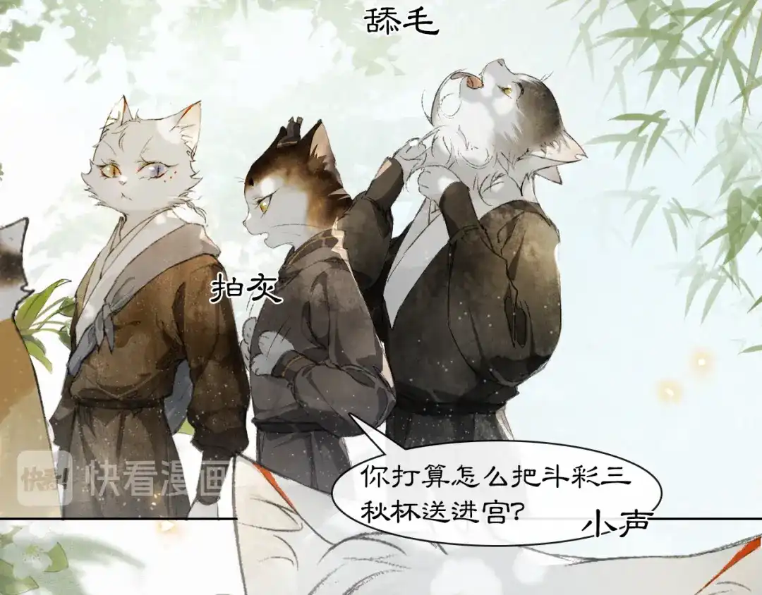 《紫禁·御喵房》第30话 飞天御猫 第40页