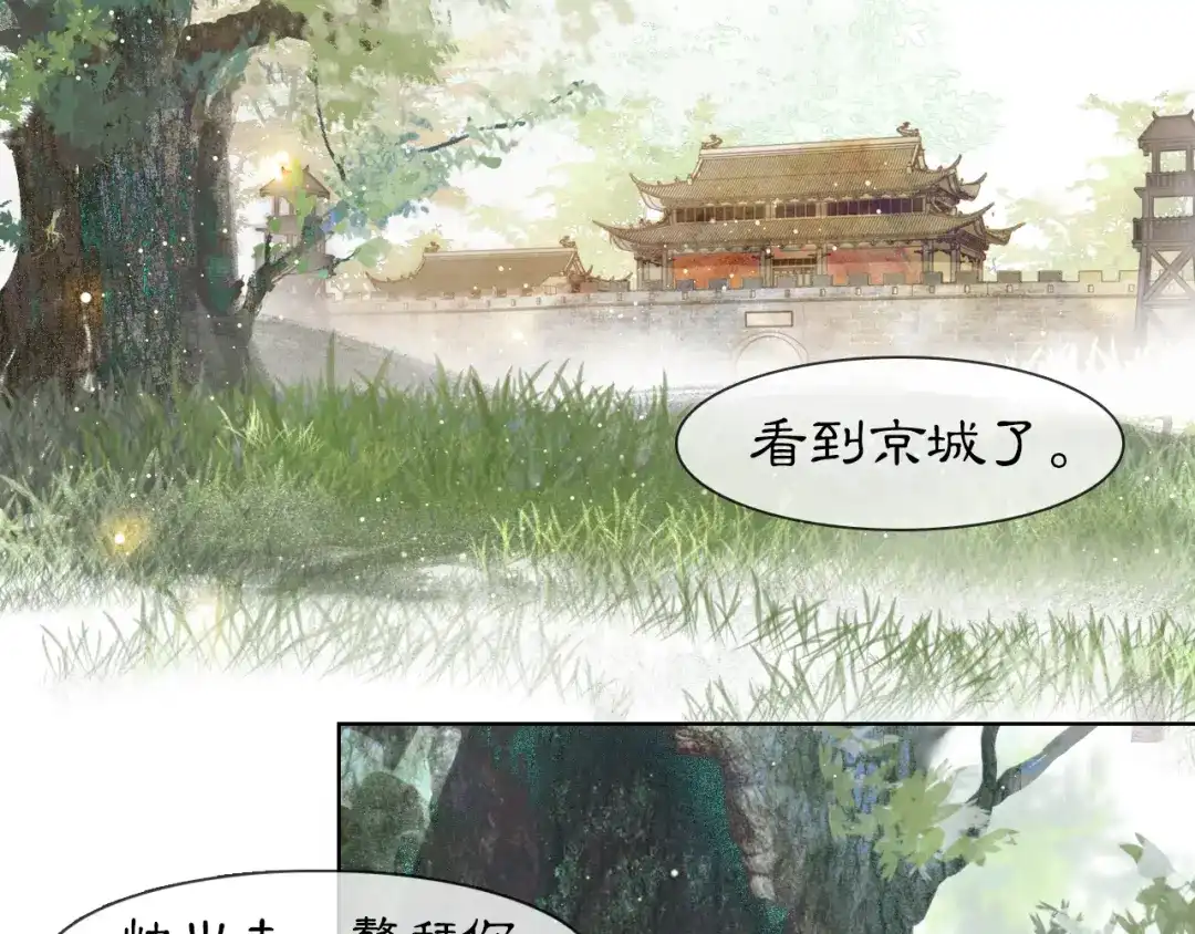 《紫禁·御喵房》第30话 飞天御猫 第32页