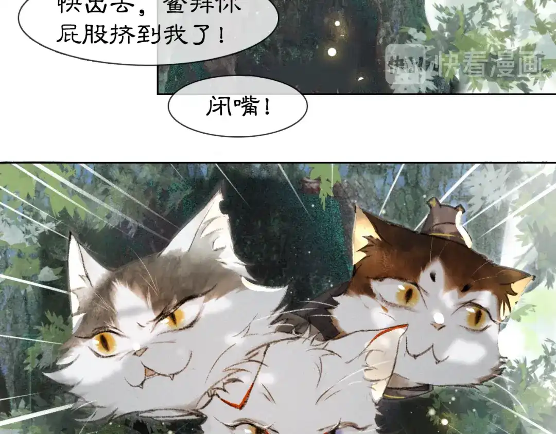 《紫禁·御喵房》第30话 飞天御猫 第33页
