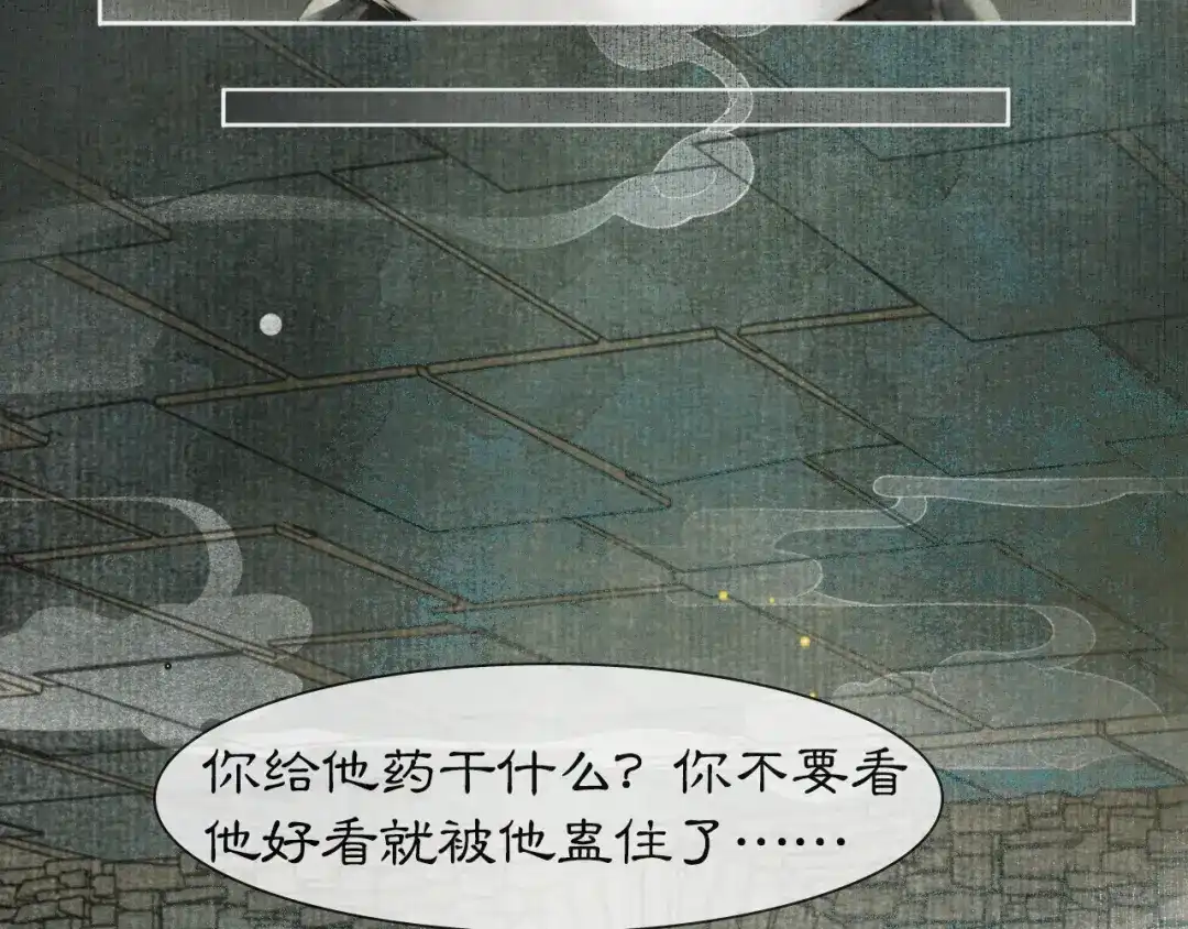 《紫禁·御喵房》第30话 飞天御猫 第19页