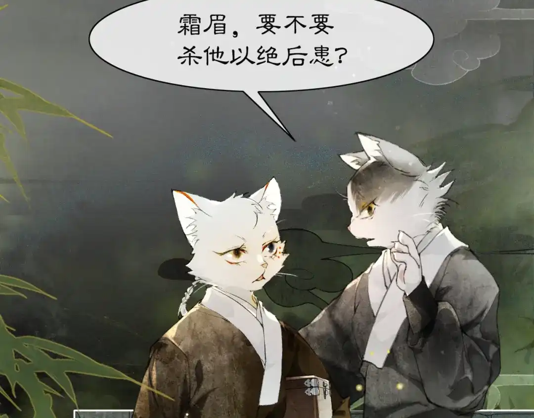 《紫禁·御喵房》第30话 飞天御猫 第5页