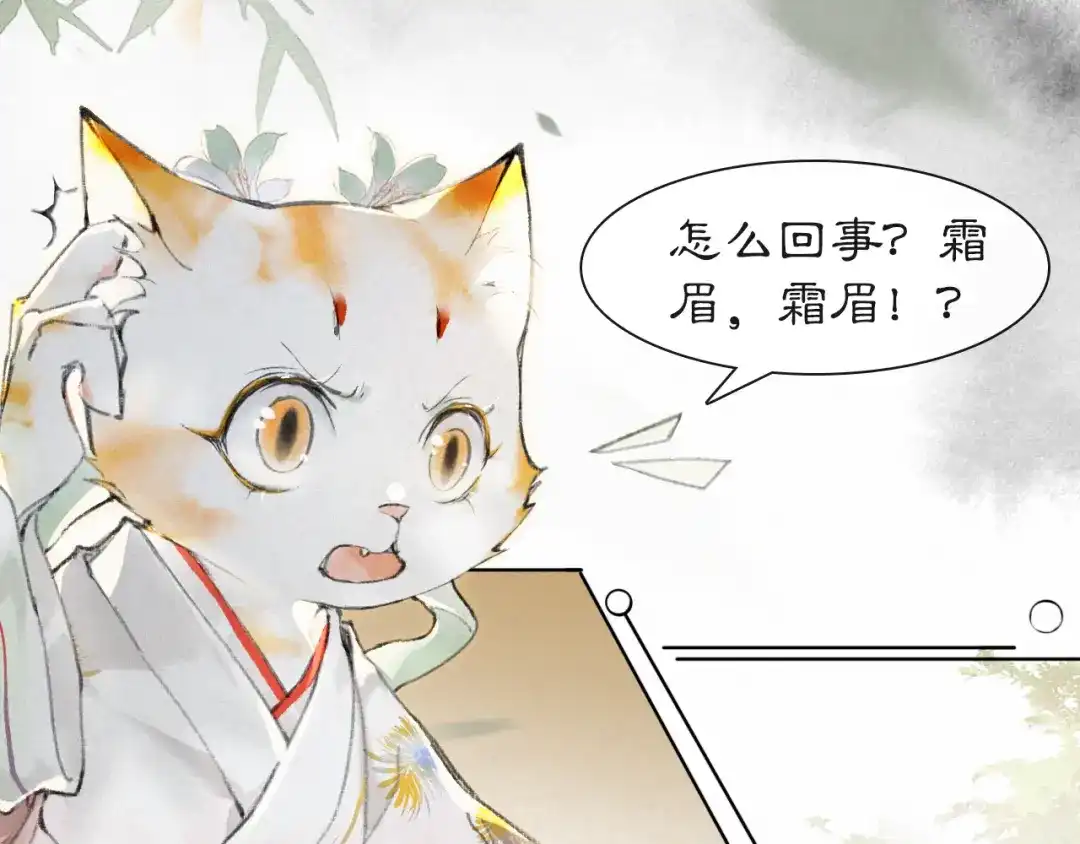 《紫禁·御喵房》第31话 迎战！ 第46页