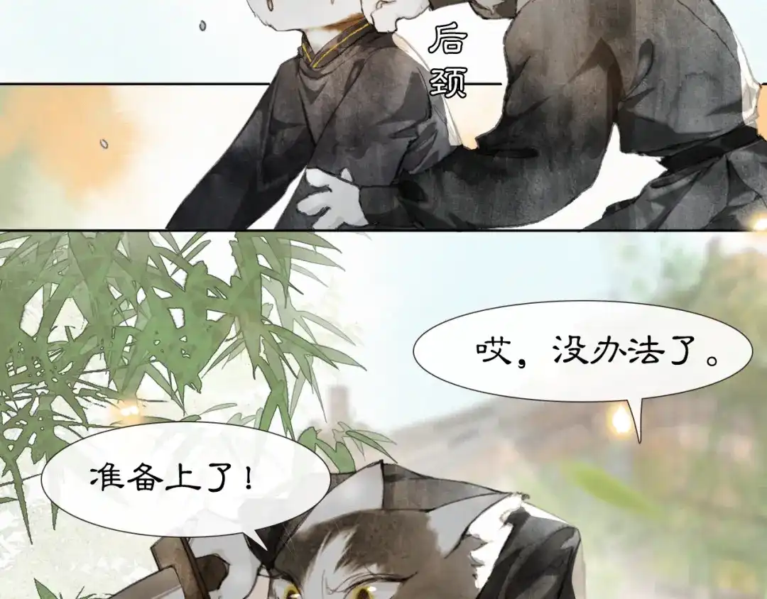 《紫禁·御喵房》第31话 迎战！ 第30页