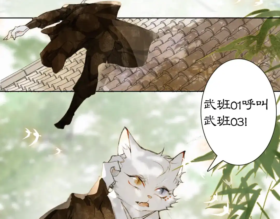 《紫禁·御喵房》第31话 迎战！ 第38页
