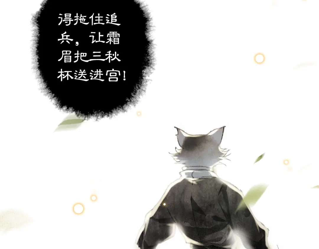 《紫禁·御喵房》第31话 迎战！ 第18页