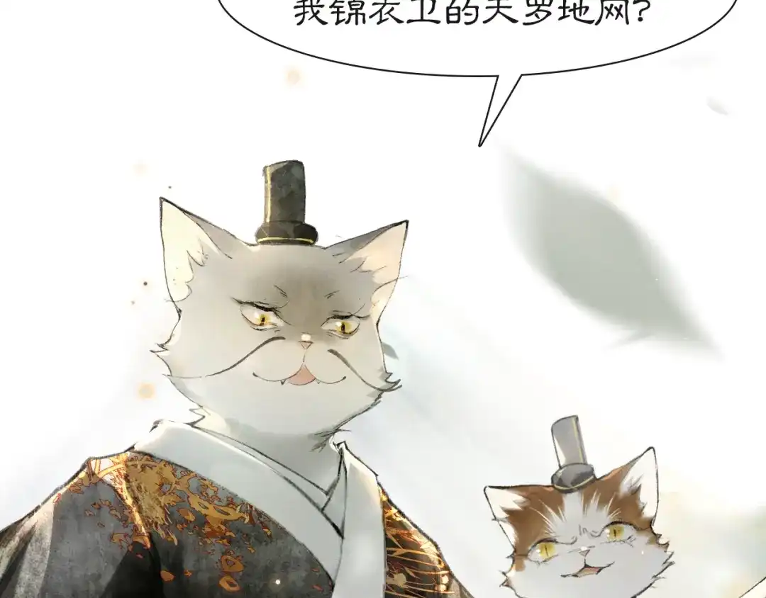 《紫禁·御喵房》第31话 迎战！ 第63页