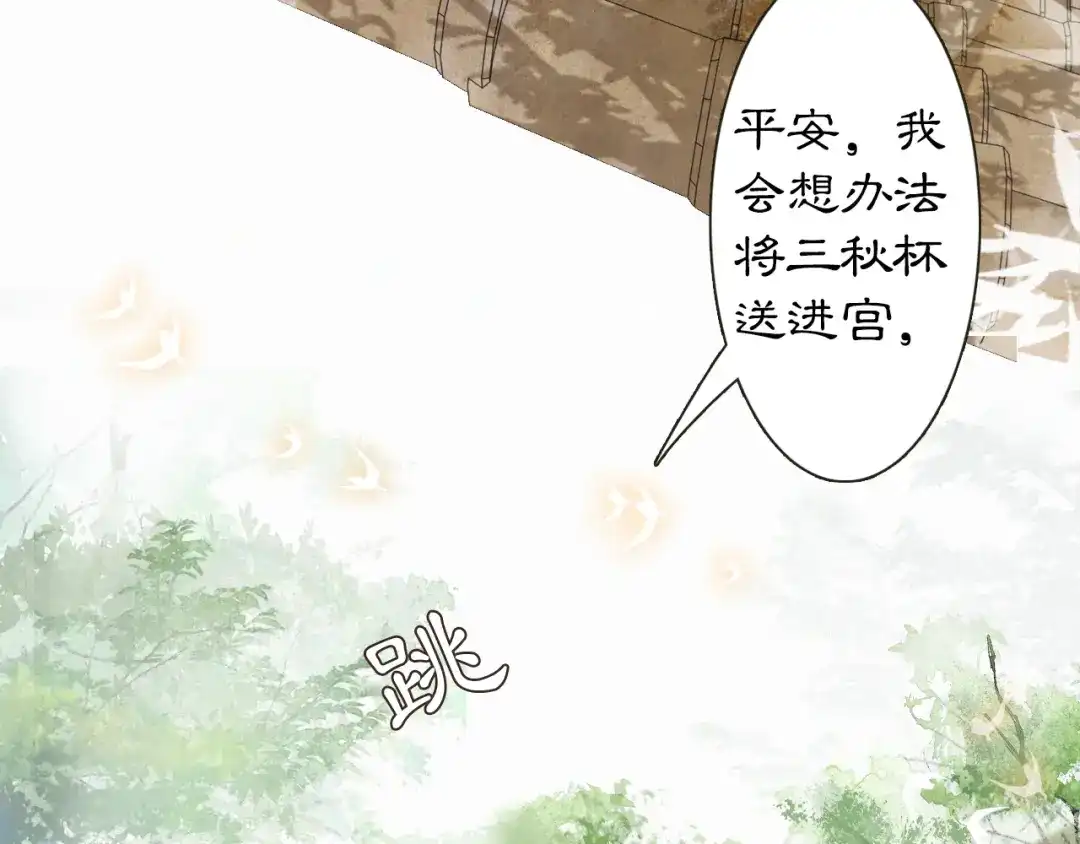 《紫禁·御喵房》第31话 迎战！ 第40页