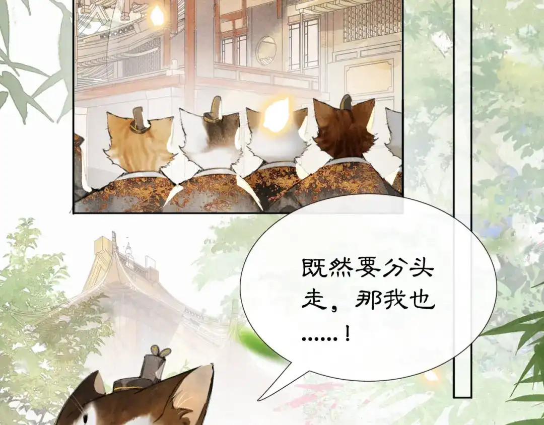 《紫禁·御喵房》第31话 迎战！ 第28页