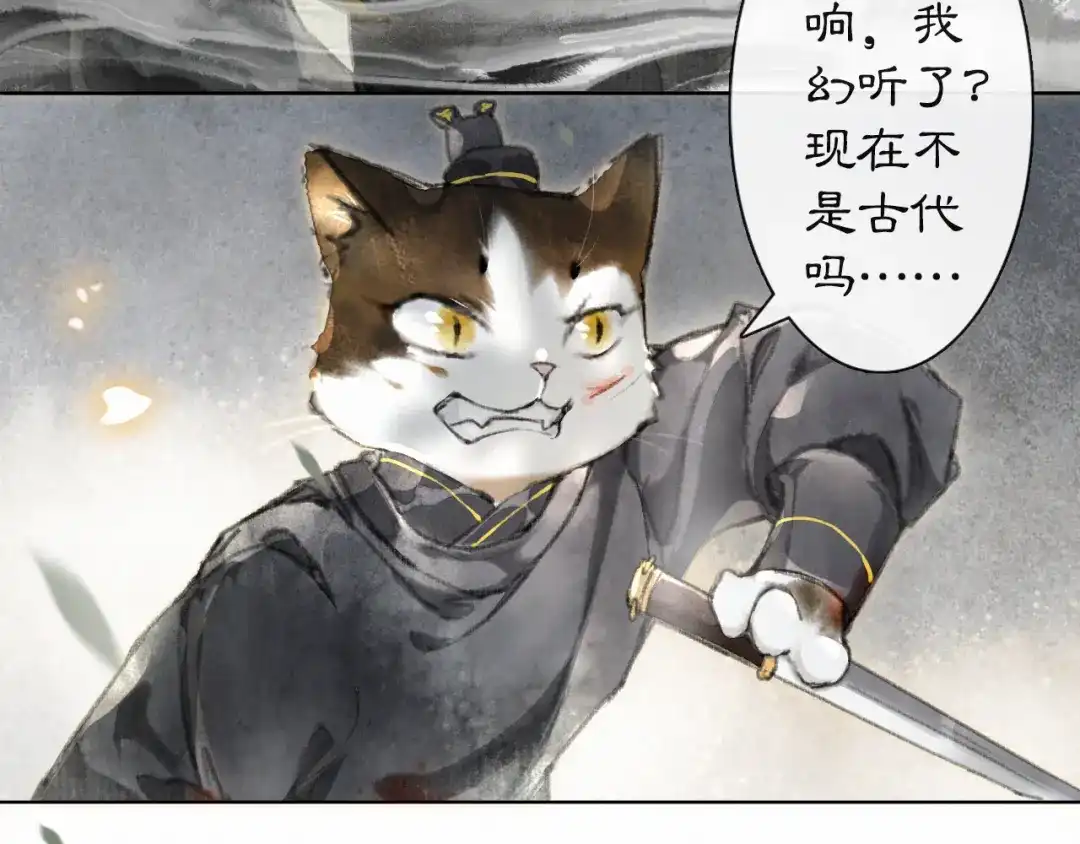 《紫禁·御喵房》第31话 迎战！ 第49页