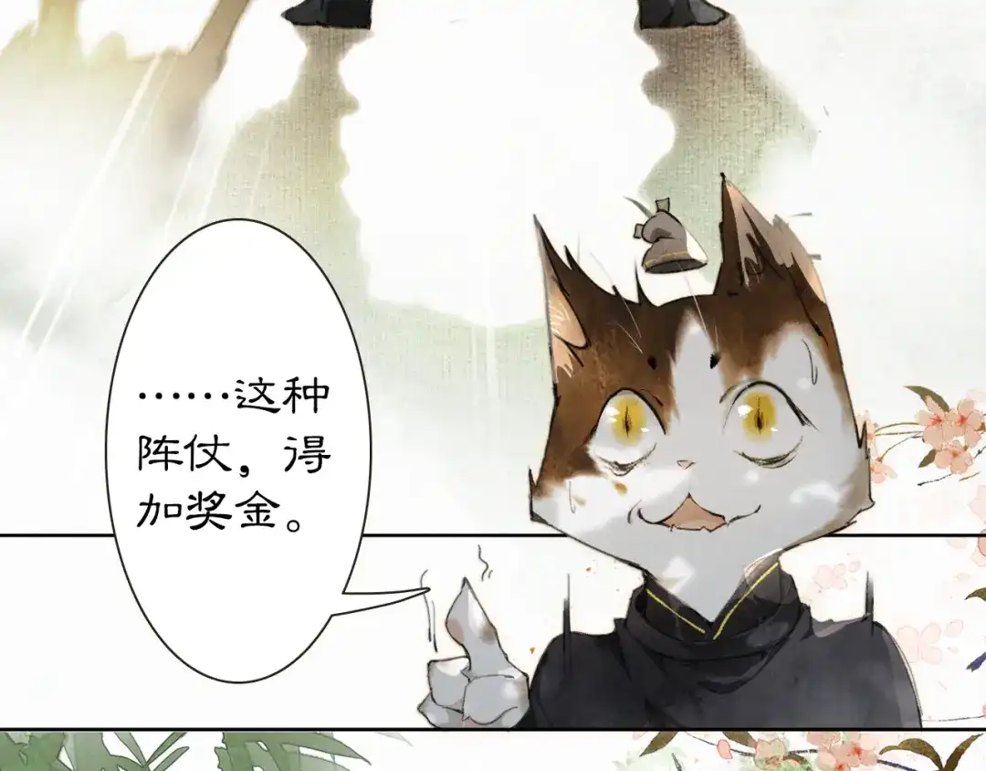 《紫禁·御喵房》第31话 迎战！ 第34页