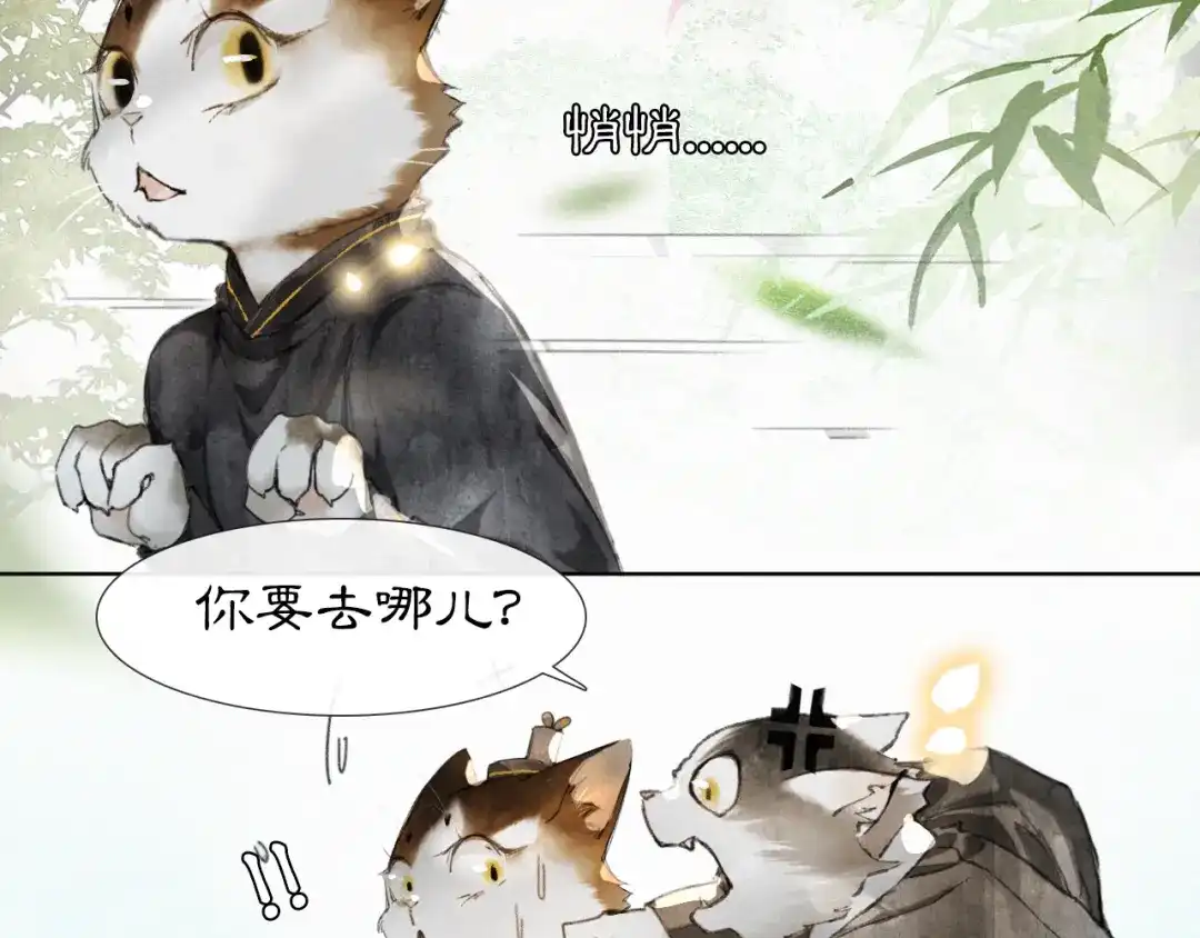 《紫禁·御喵房》第31话 迎战！ 第29页