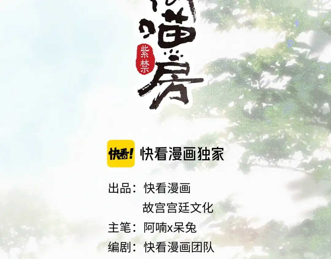 《紫禁·御喵房》第31话 迎战！ 第4页