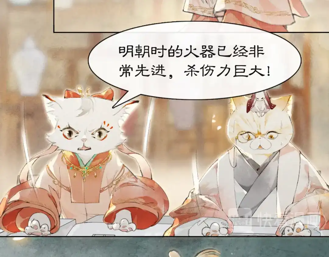 《紫禁·御喵房》第31话 迎战！ 第51页