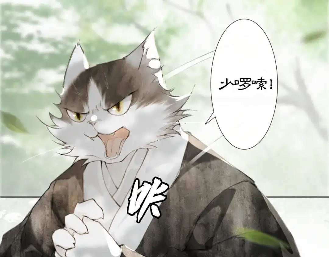 《紫禁·御喵房》第31话 迎战！ 第21页