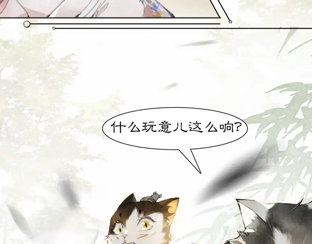 《紫禁·御喵房》第31话 迎战！ 第47页