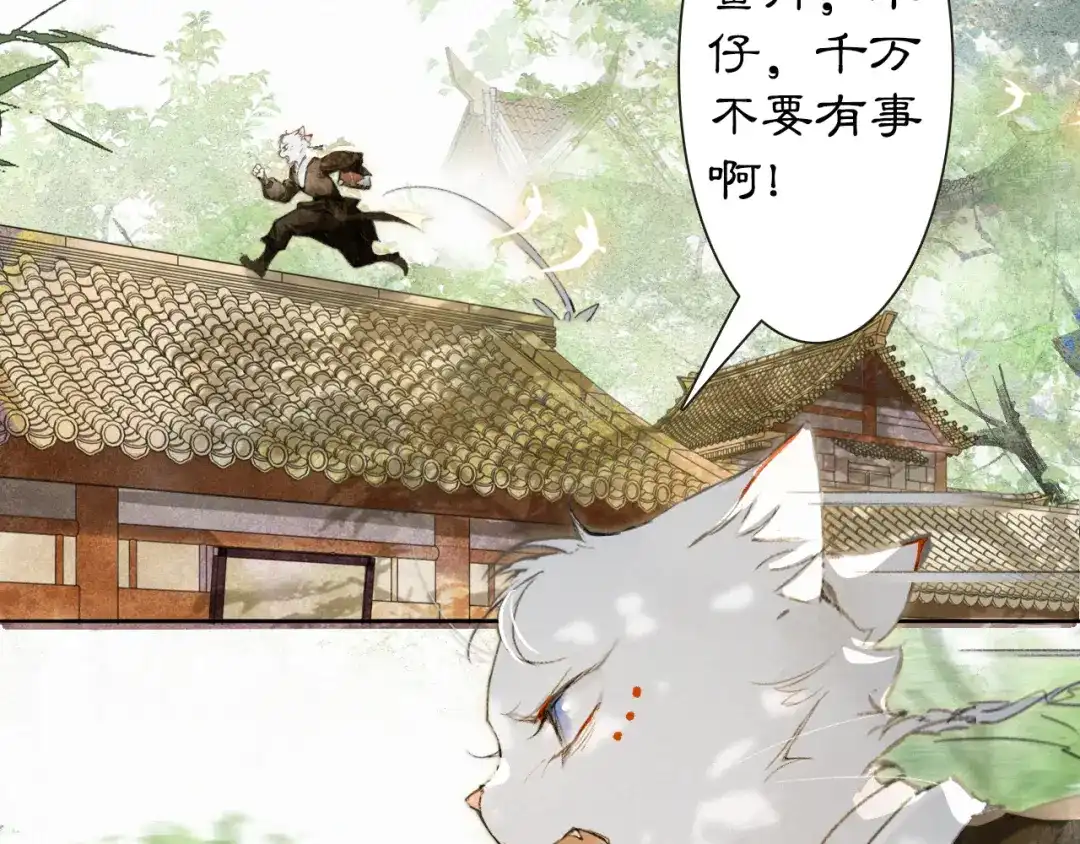 《紫禁·御喵房》第31话 迎战！ 第36页
