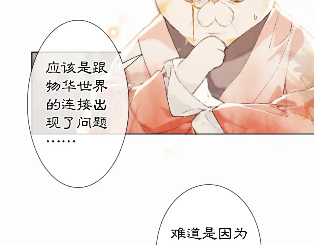 《紫禁·御喵房》第32话 援兵 第55页
