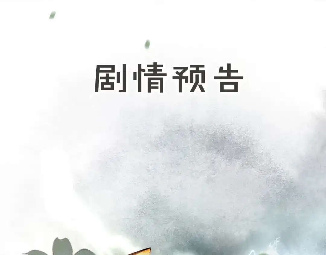 《紫禁·御喵房》第32话 援兵 第61页