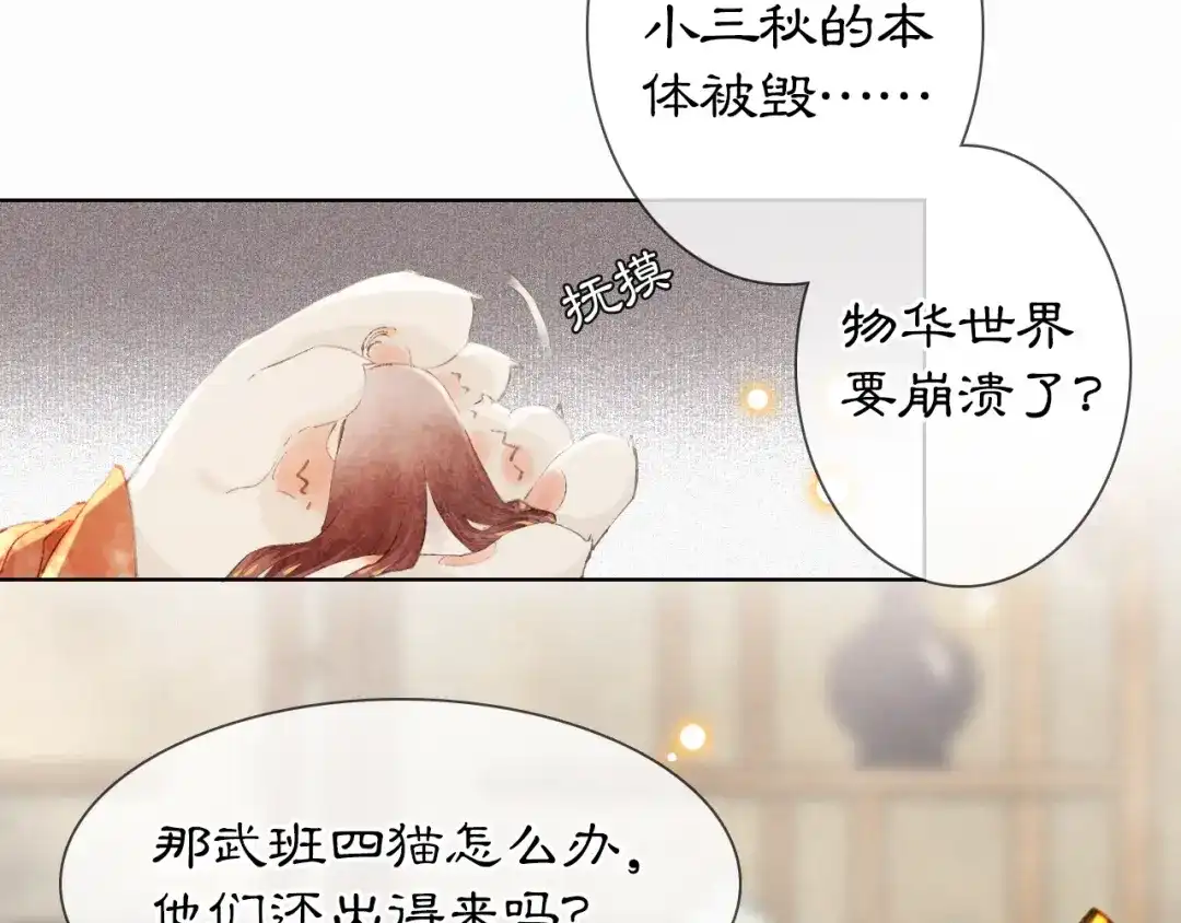 《紫禁·御喵房》第32话 援兵 第56页