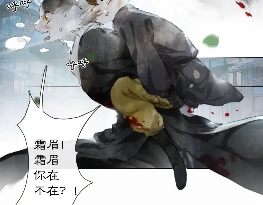 《紫禁·御喵房》第32话 援兵 第46页