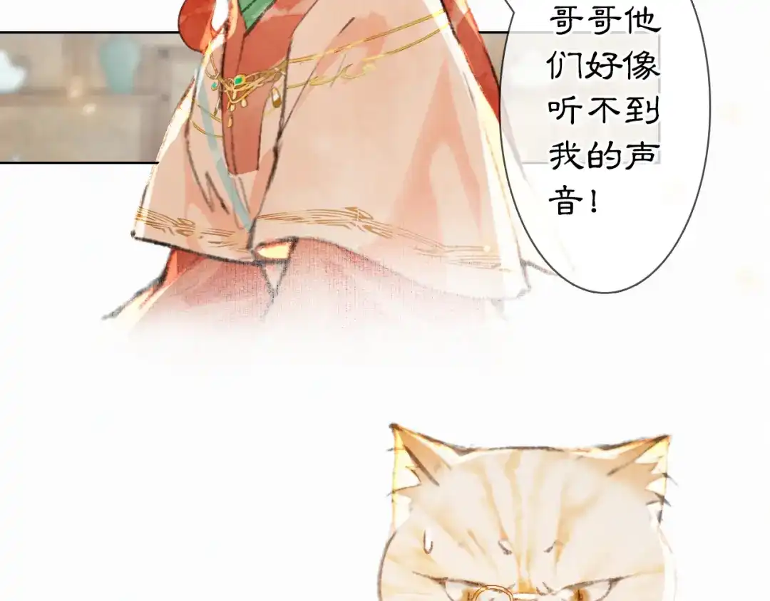 《紫禁·御喵房》第32话 援兵 第54页