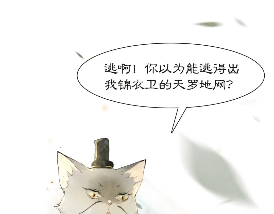 《紫禁·御喵房》第32话 援兵 第1页