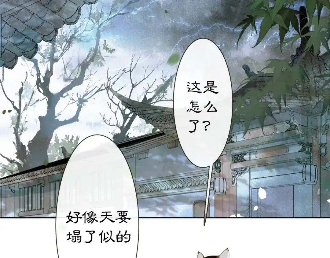 《紫禁·御喵房》第32话 援兵 第43页