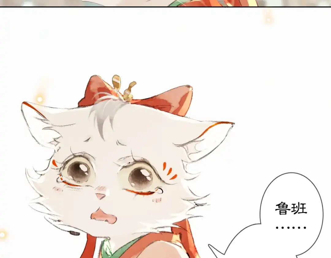 《紫禁·御喵房》第32话 援兵 第53页