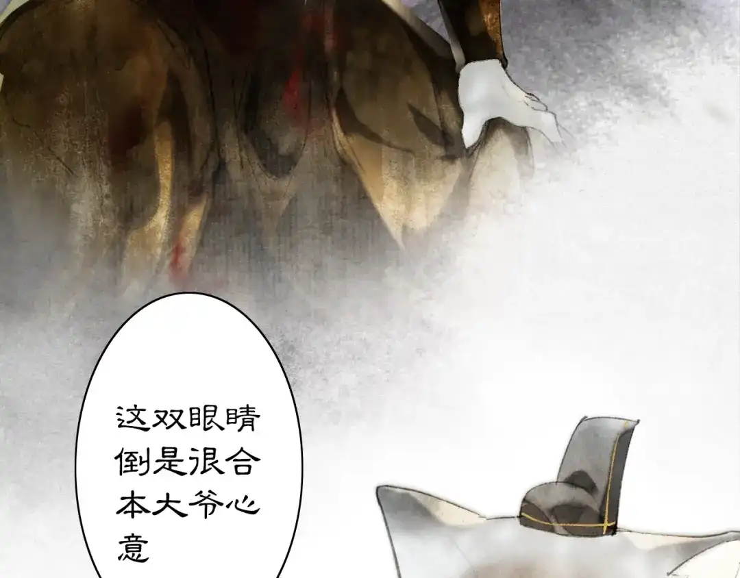 《紫禁·御喵房》第32话 援兵 第23页