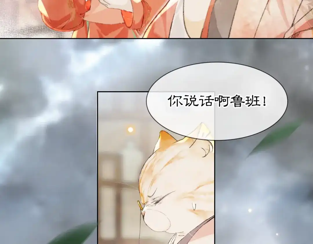 《紫禁·御喵房》第32话 援兵 第58页
