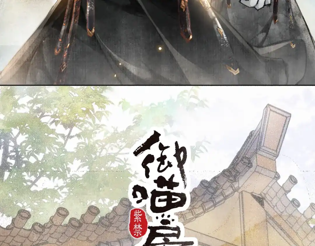 《紫禁·御喵房》第32话 援兵 第3页