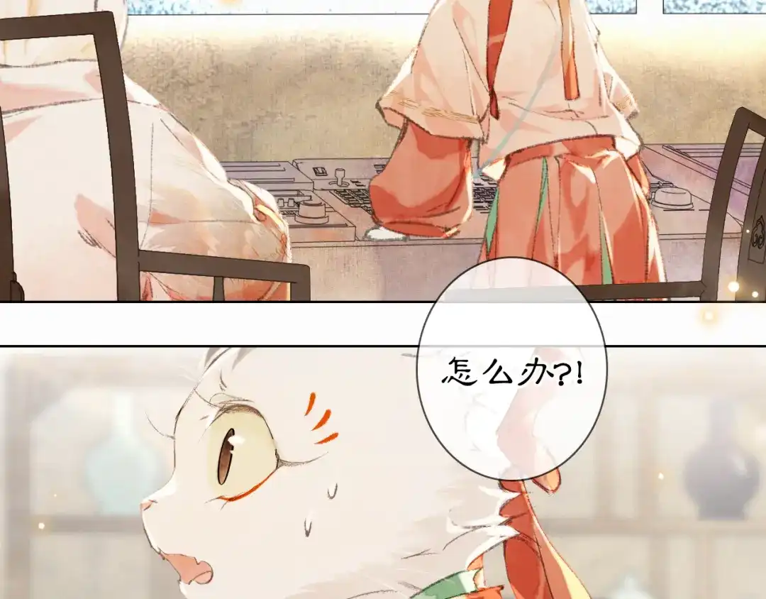 《紫禁·御喵房》第32话 援兵 第52页