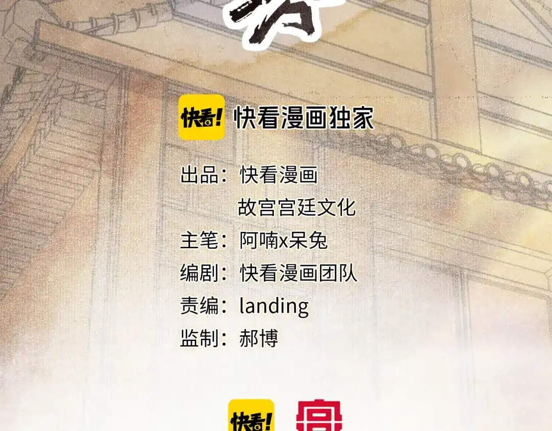 《紫禁·御喵房》第32话 援兵 第4页