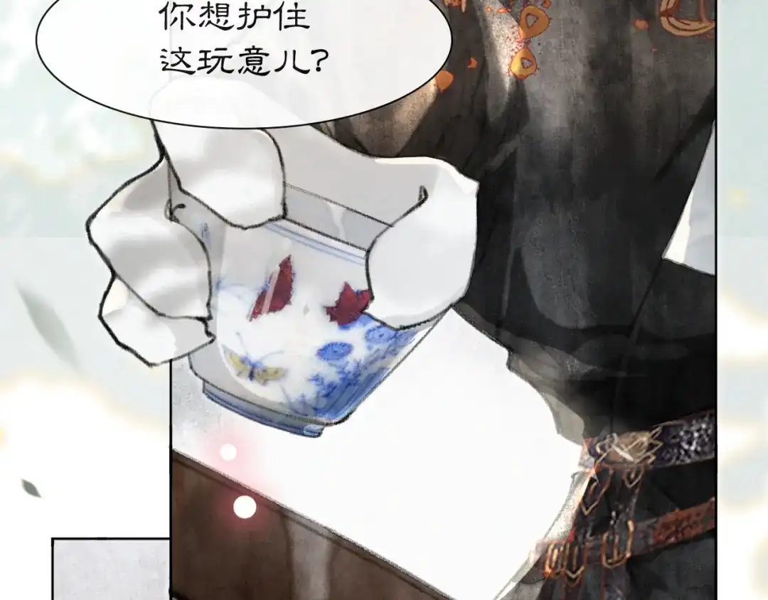 《紫禁·御喵房》第32话 援兵 第11页