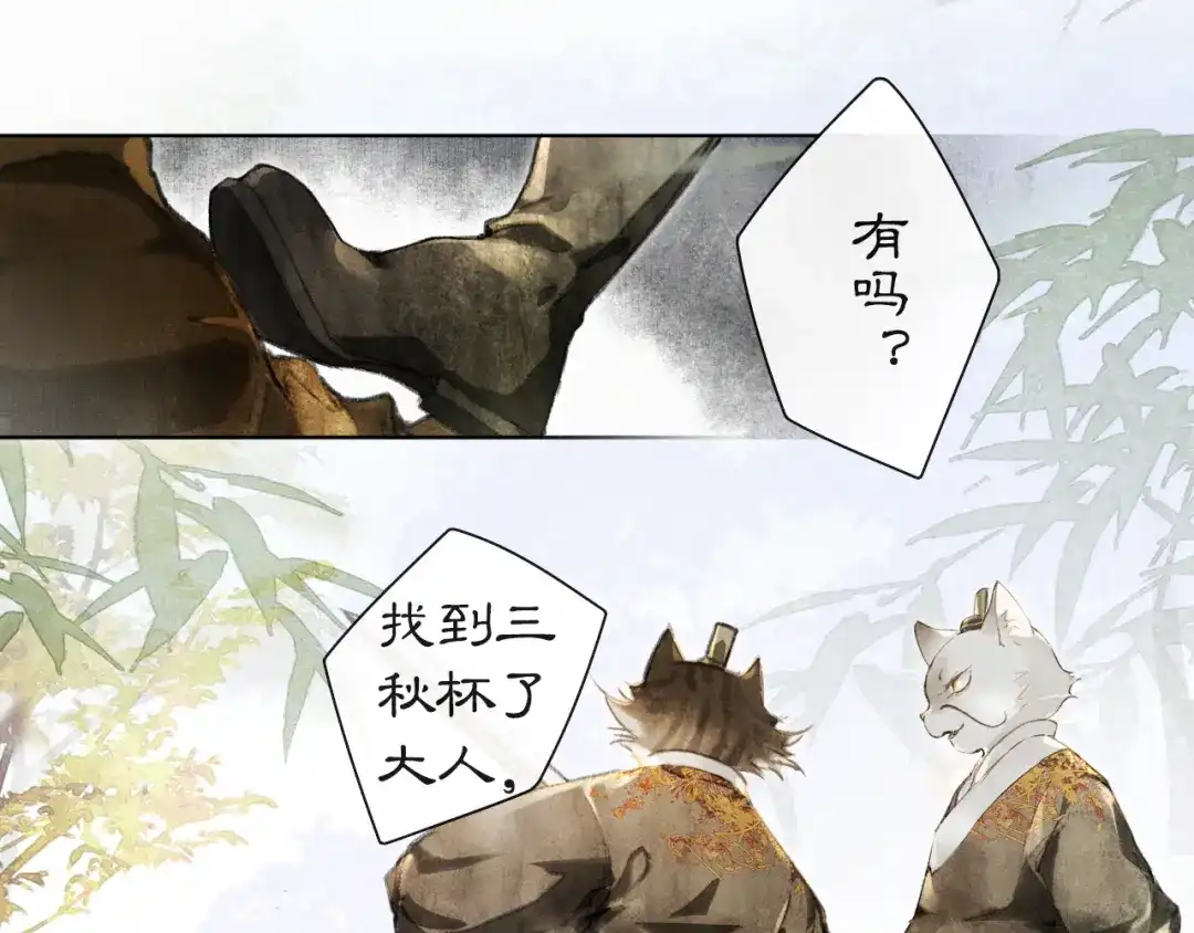 《紫禁·御喵房》第32话 援兵 第6页