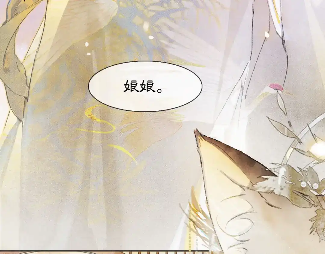 《紫禁·御喵房》第33话 交给你了——平安 第74页