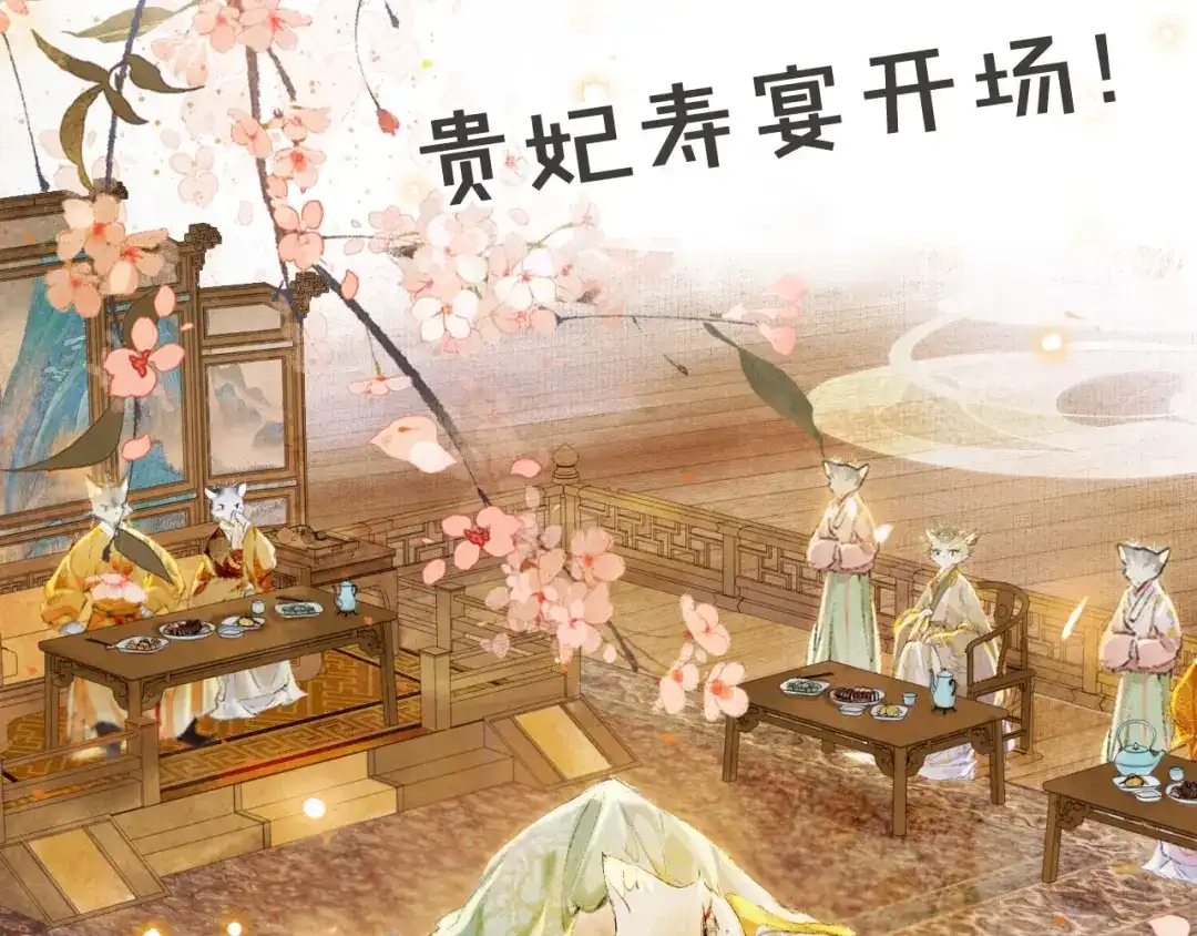 《紫禁·御喵房》第33话 交给你了——平安 第84页